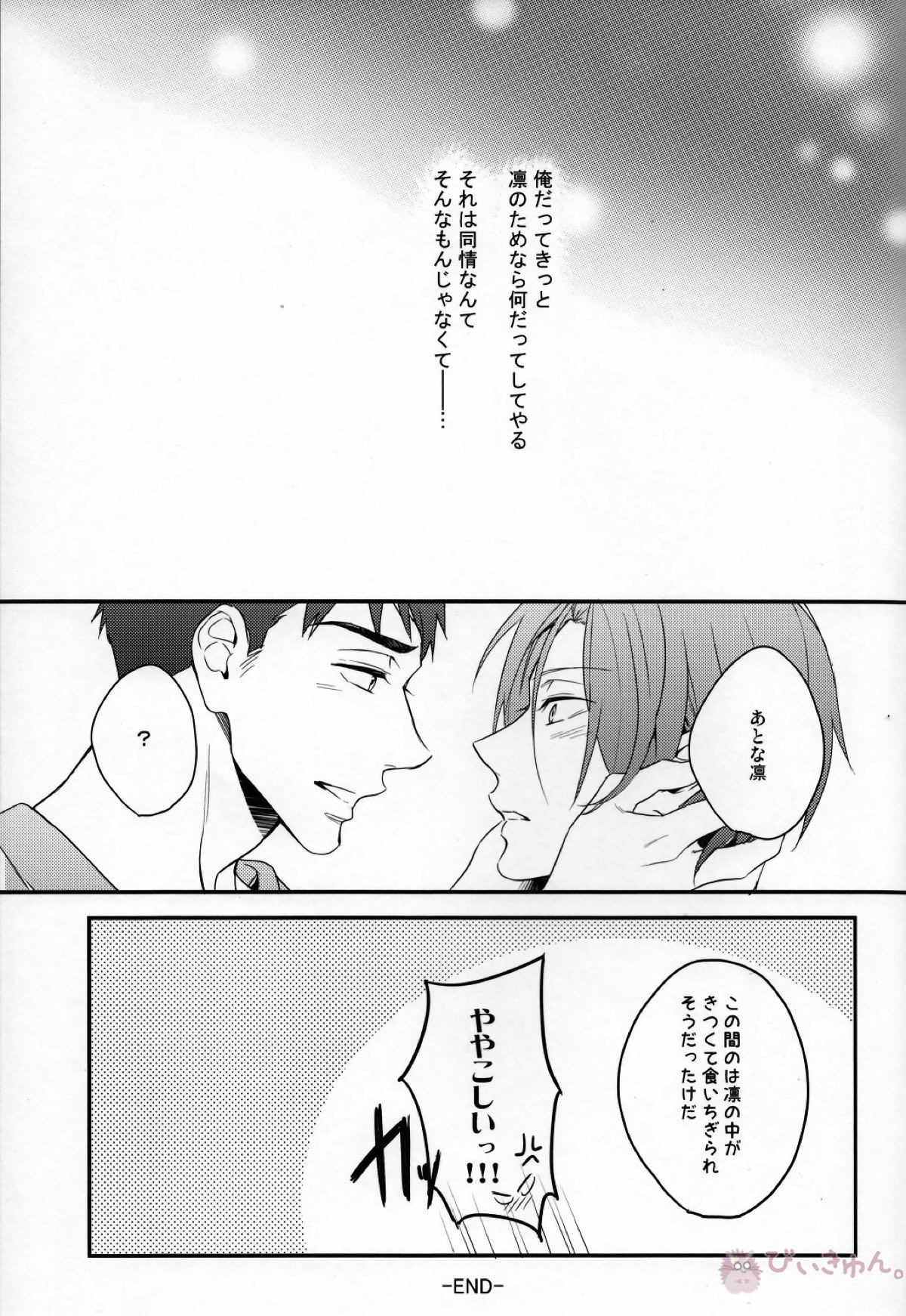 宗介の肩は俺が守る!【Free!/宗凛】 page 34