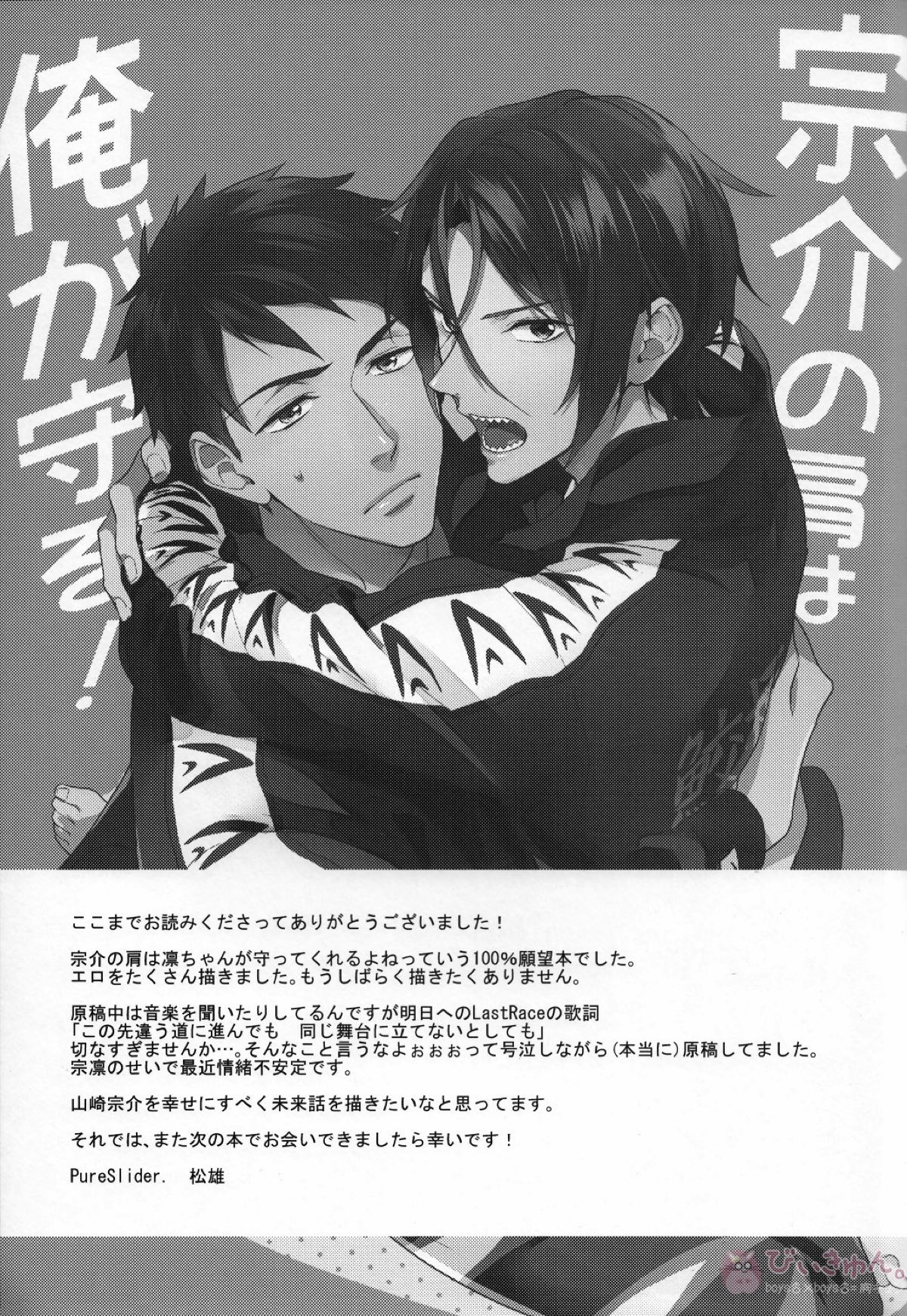 宗介の肩は俺が守る!【Free!/宗凛】 page 36