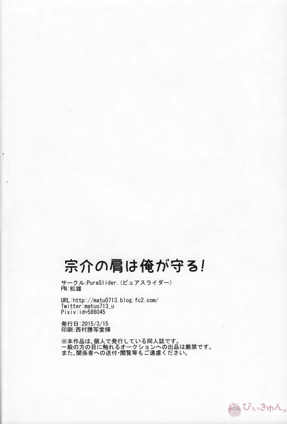 宗介の肩は俺が守る!【Free!/宗凛】 page 37