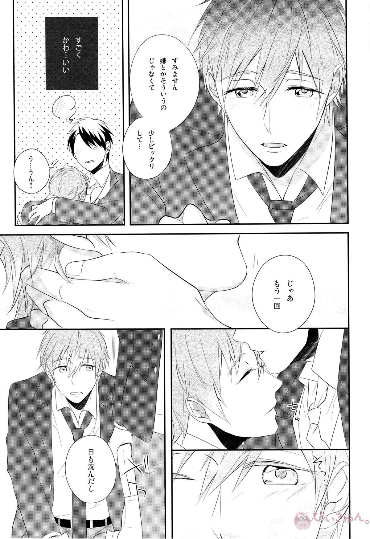 おれ×まこ【Free!/モブ真】 page 13