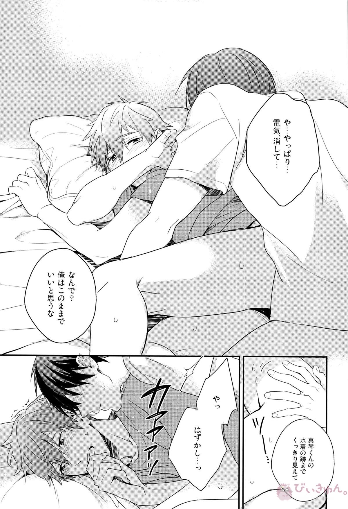 おれ×まこ【Free!/モブ真】 page 17