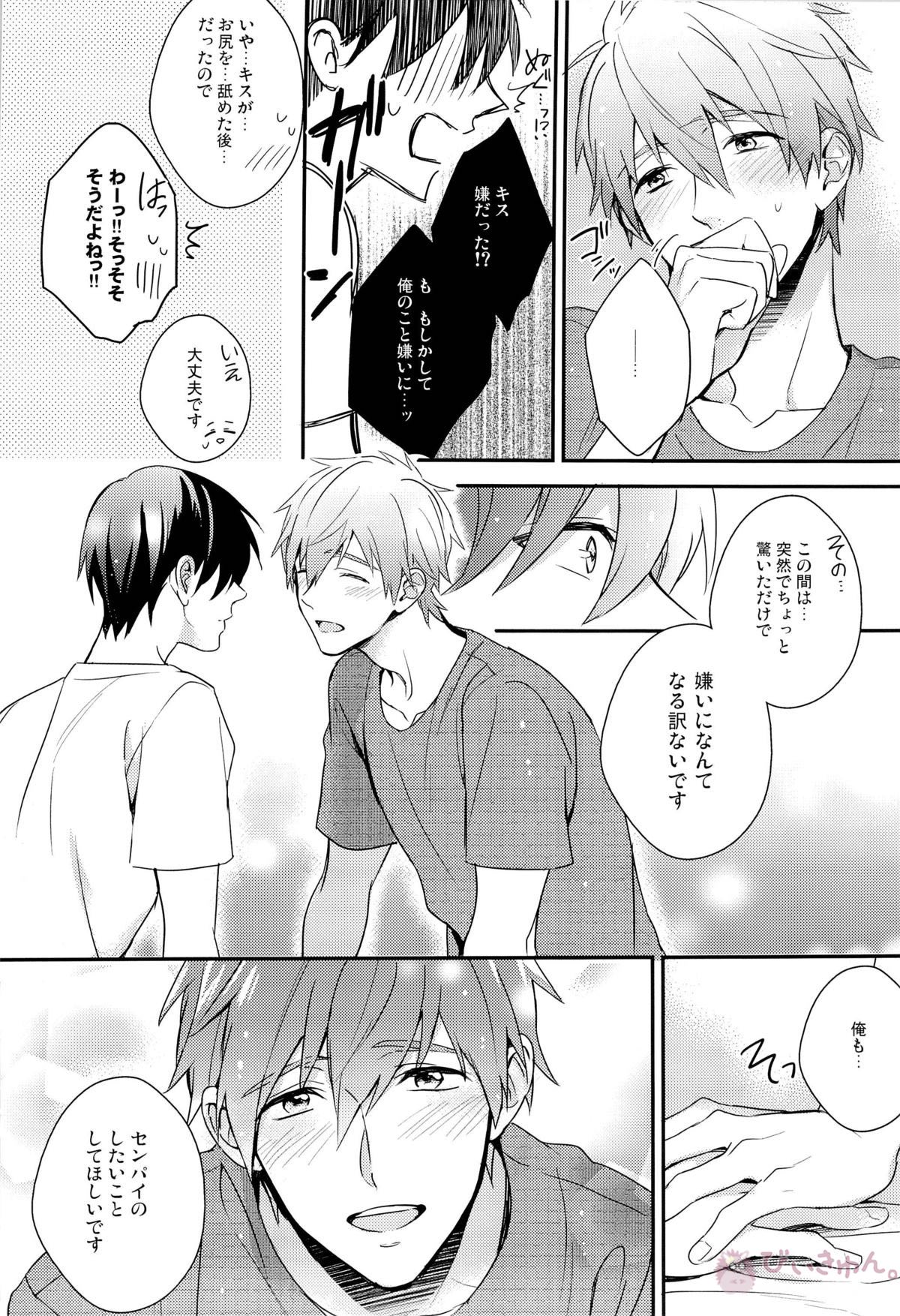 おれ×まこ【Free!/モブ真】 page 22