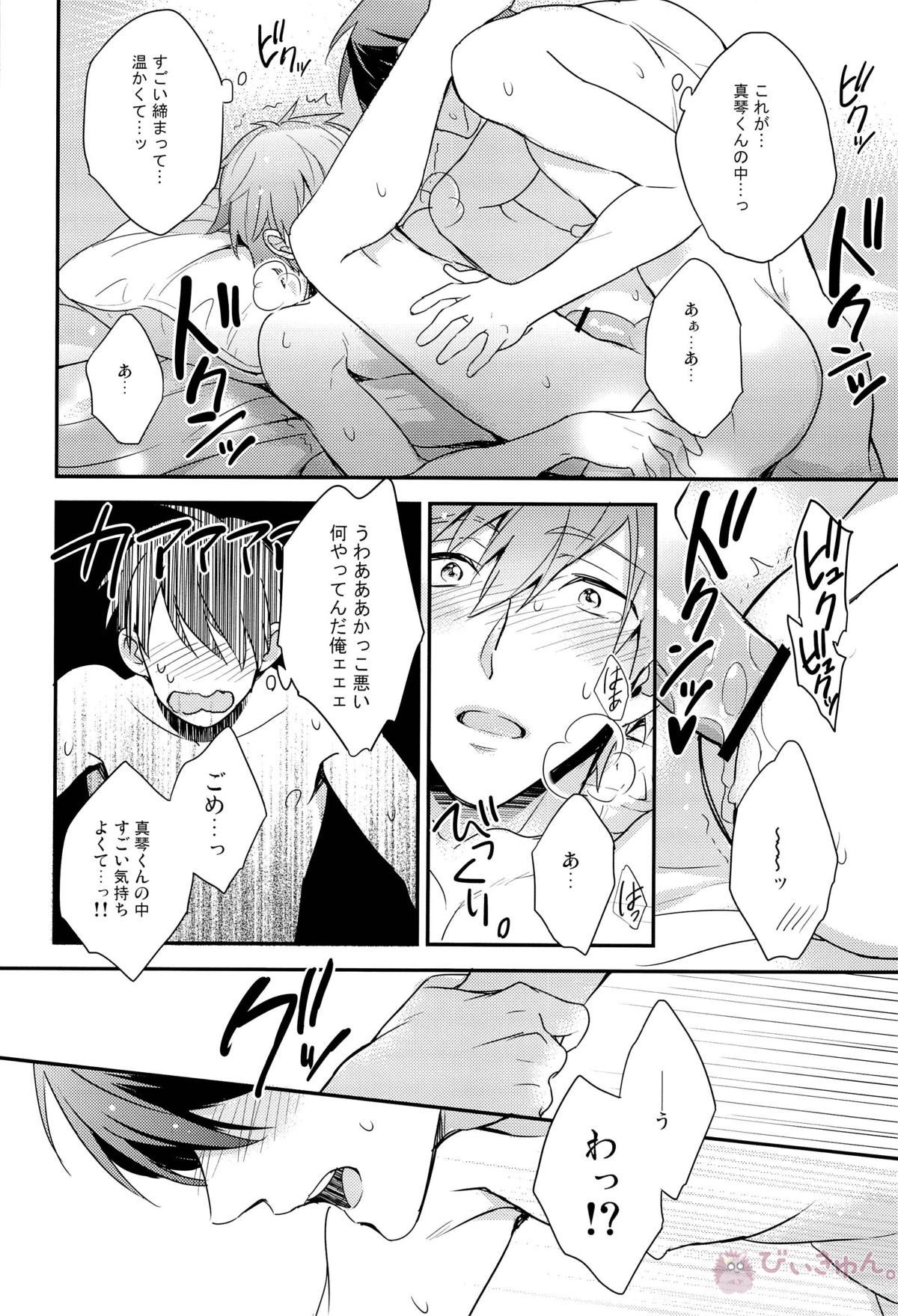 おれ×まこ【Free!/モブ真】 page 24
