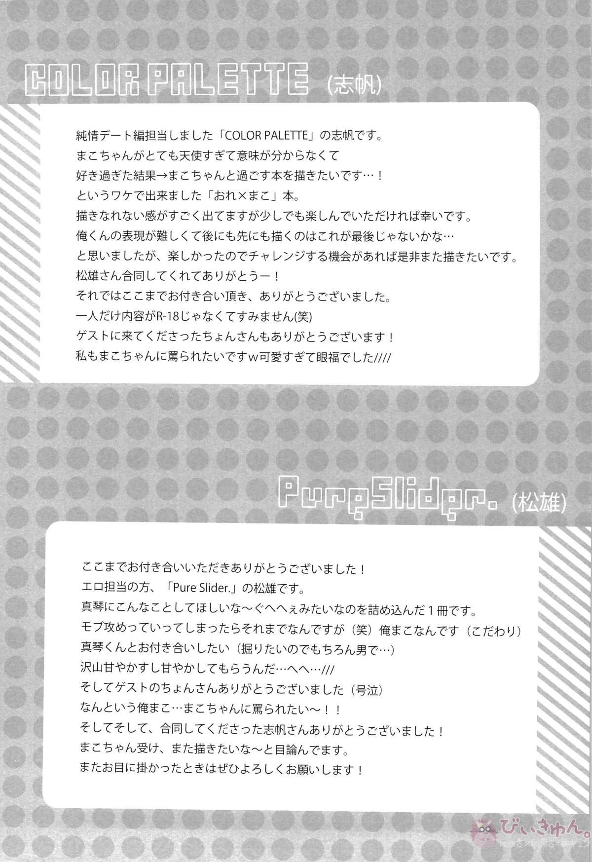おれ×まこ【Free!/モブ真】 page 28