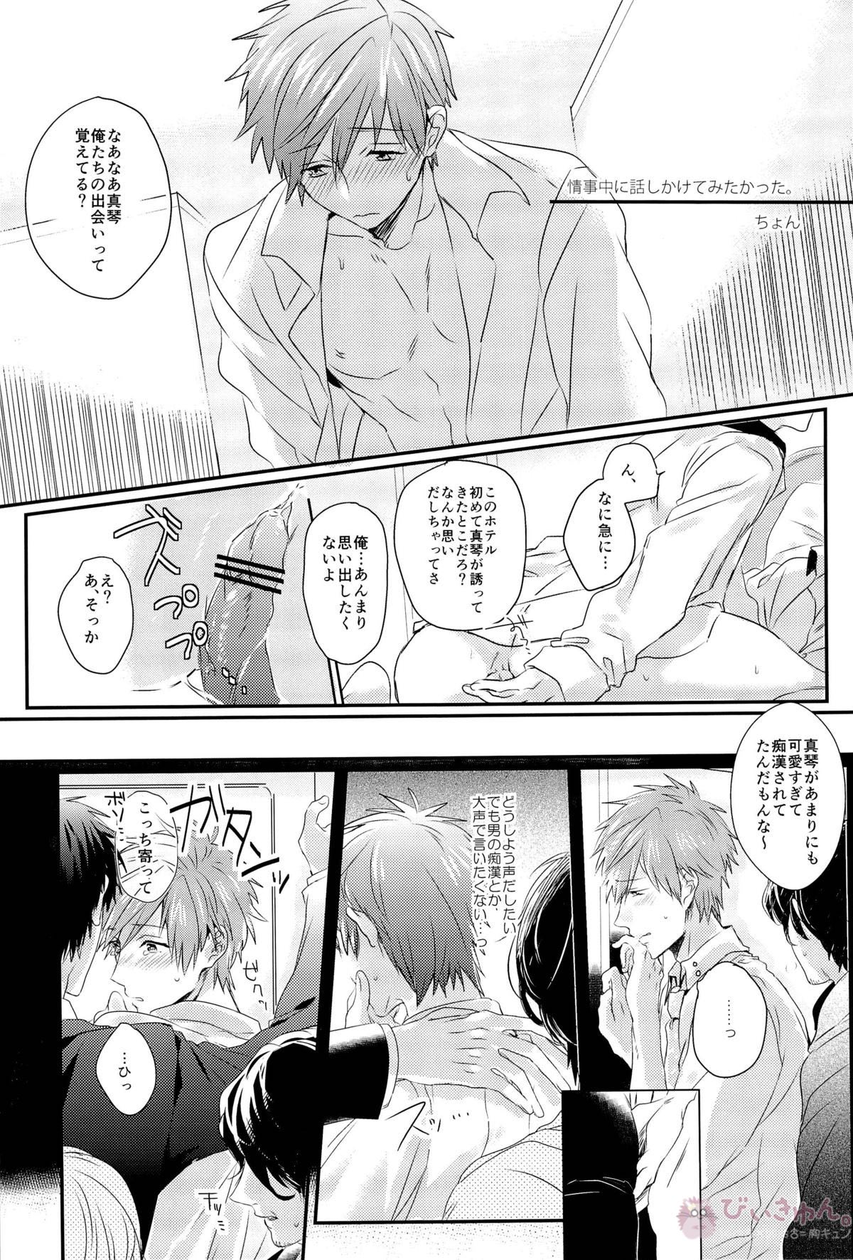 おれ×まこ【Free!/モブ真】 page 29