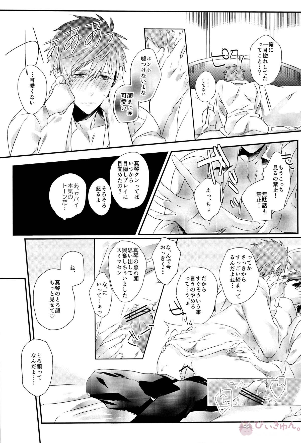 おれ×まこ【Free!/モブ真】 page 31