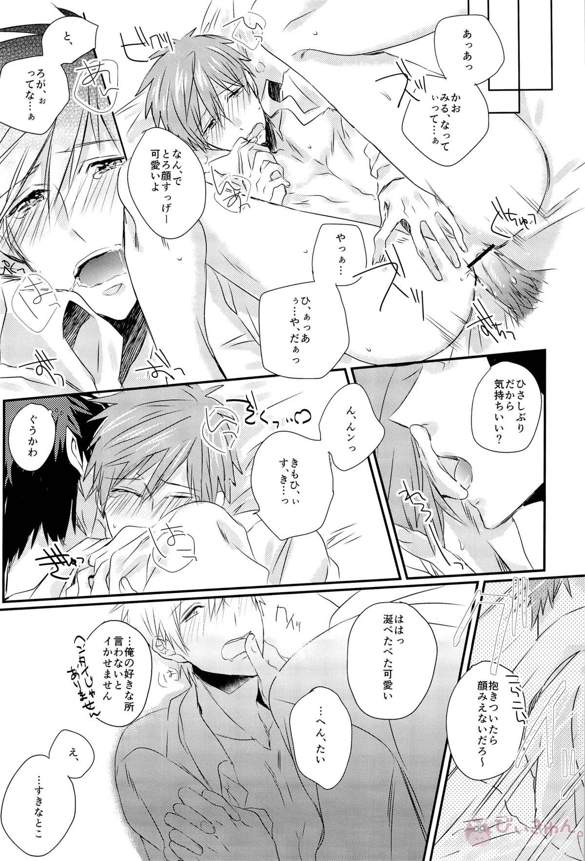 おれ×まこ【Free!/モブ真】 page 32