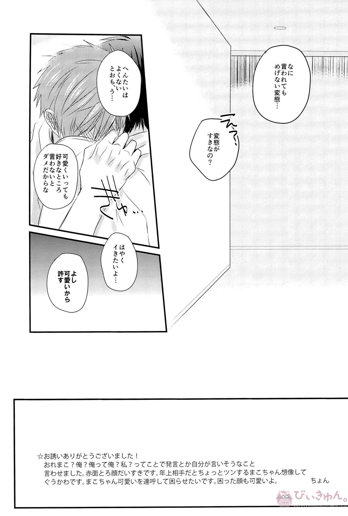 おれ×まこ【Free!/モブ真】 page 33