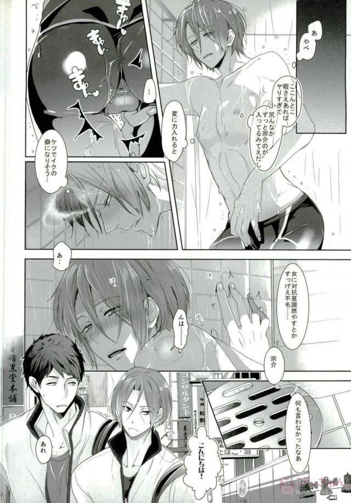 NTR【Free!/宗凛】 page 12