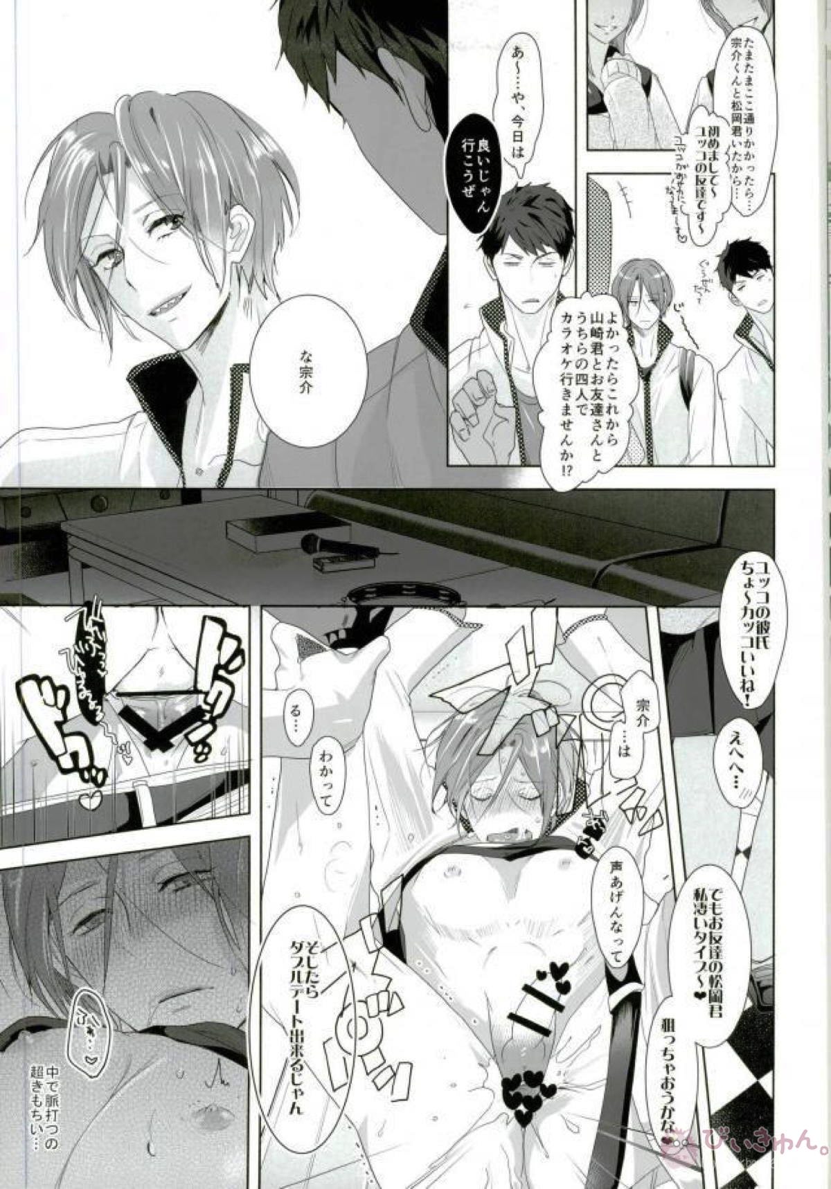 NTR【Free!/宗凛】 page 13