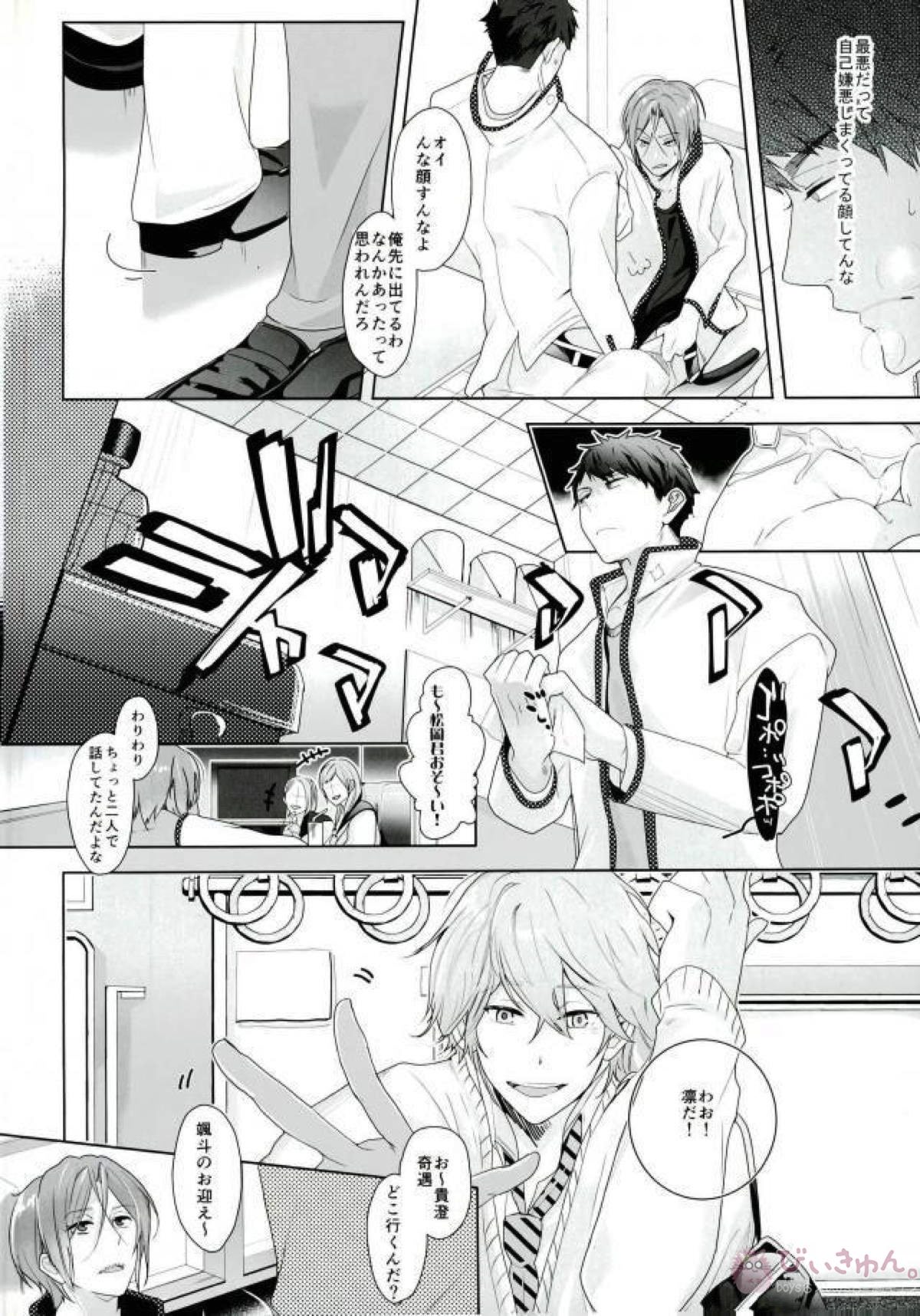 NTR【Free!/宗凛】 page 14