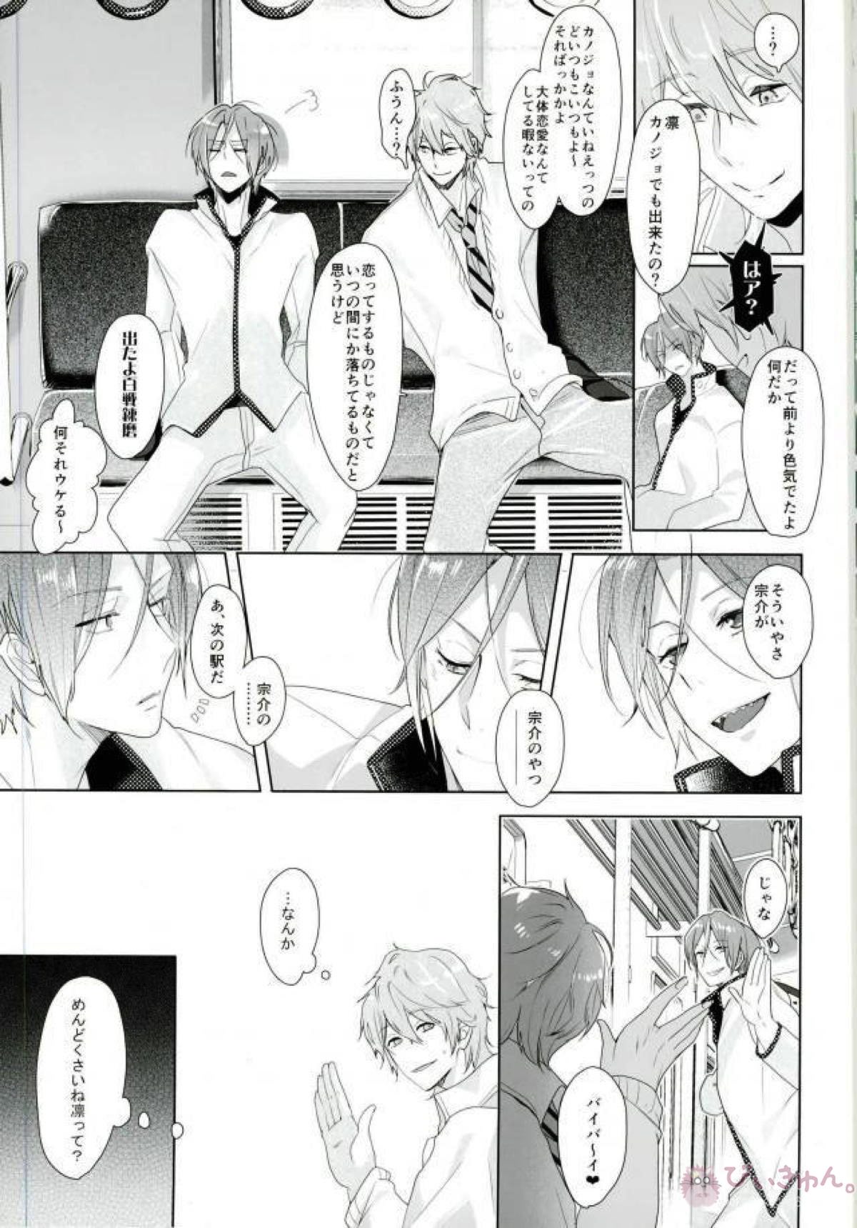 NTR【Free!/宗凛】 page 15