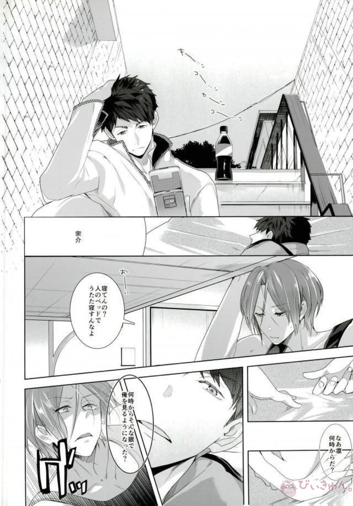 NTR【Free!/宗凛】 page 18