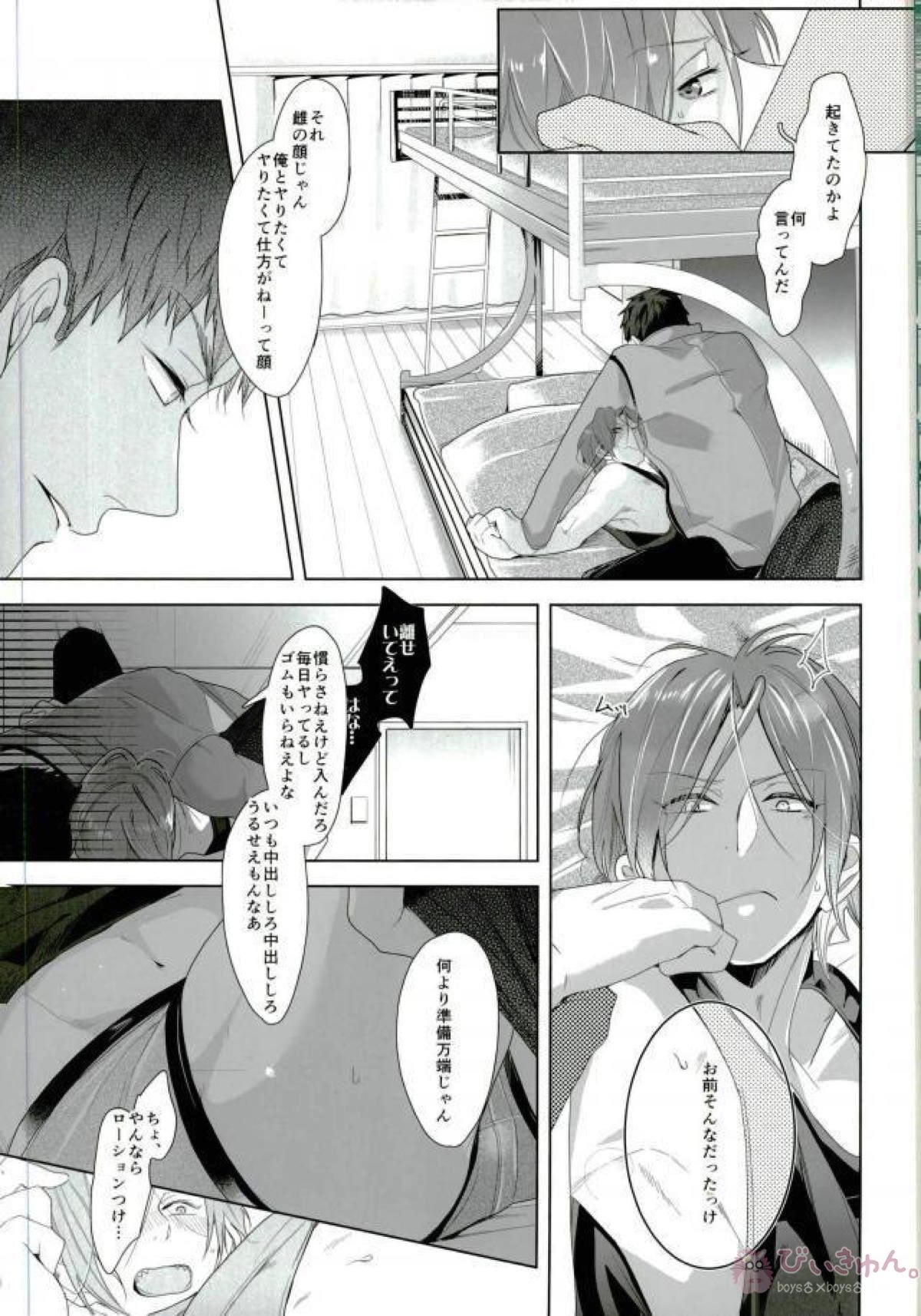 NTR【Free!/宗凛】 page 19