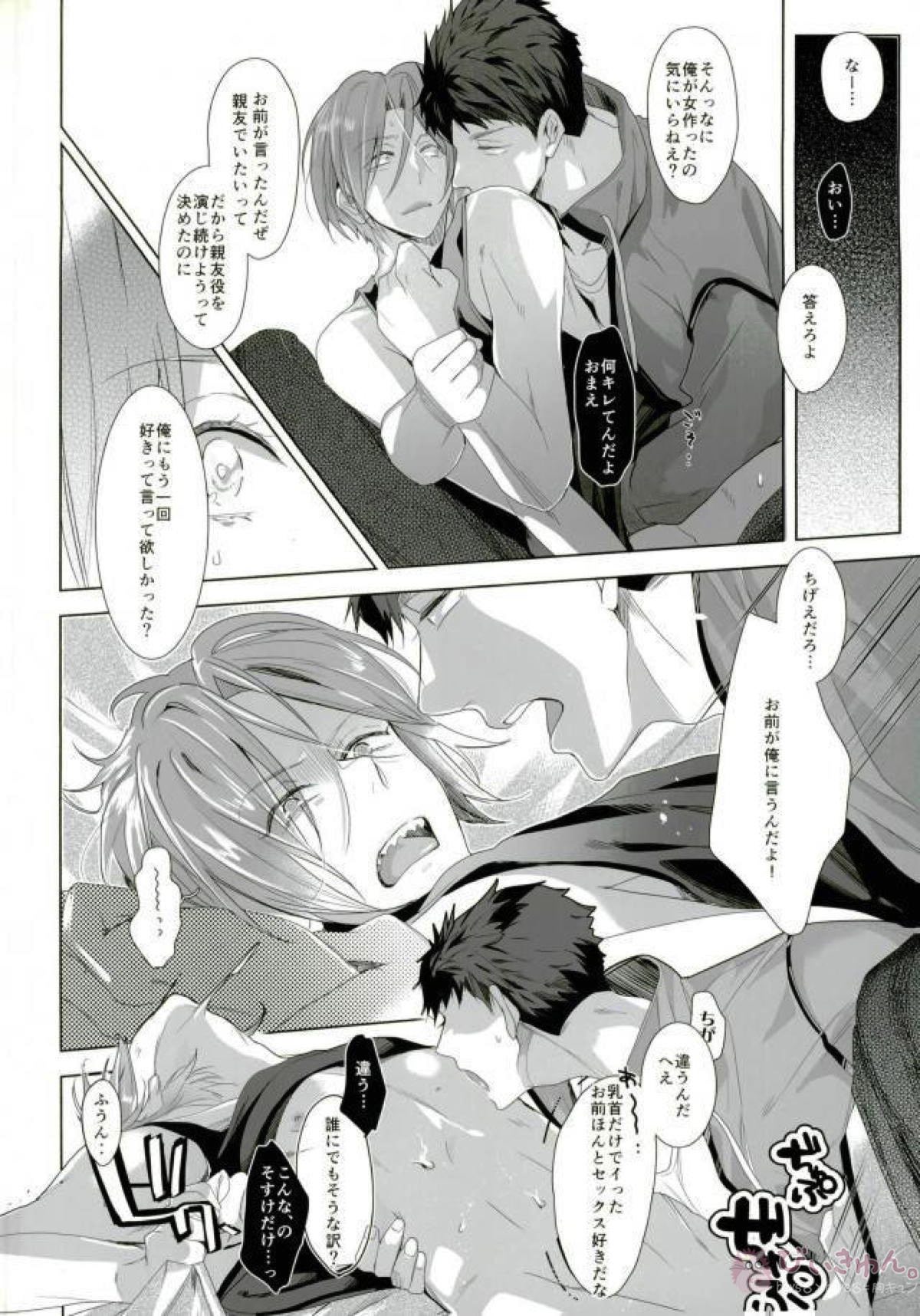 NTR【Free!/宗凛】 page 20