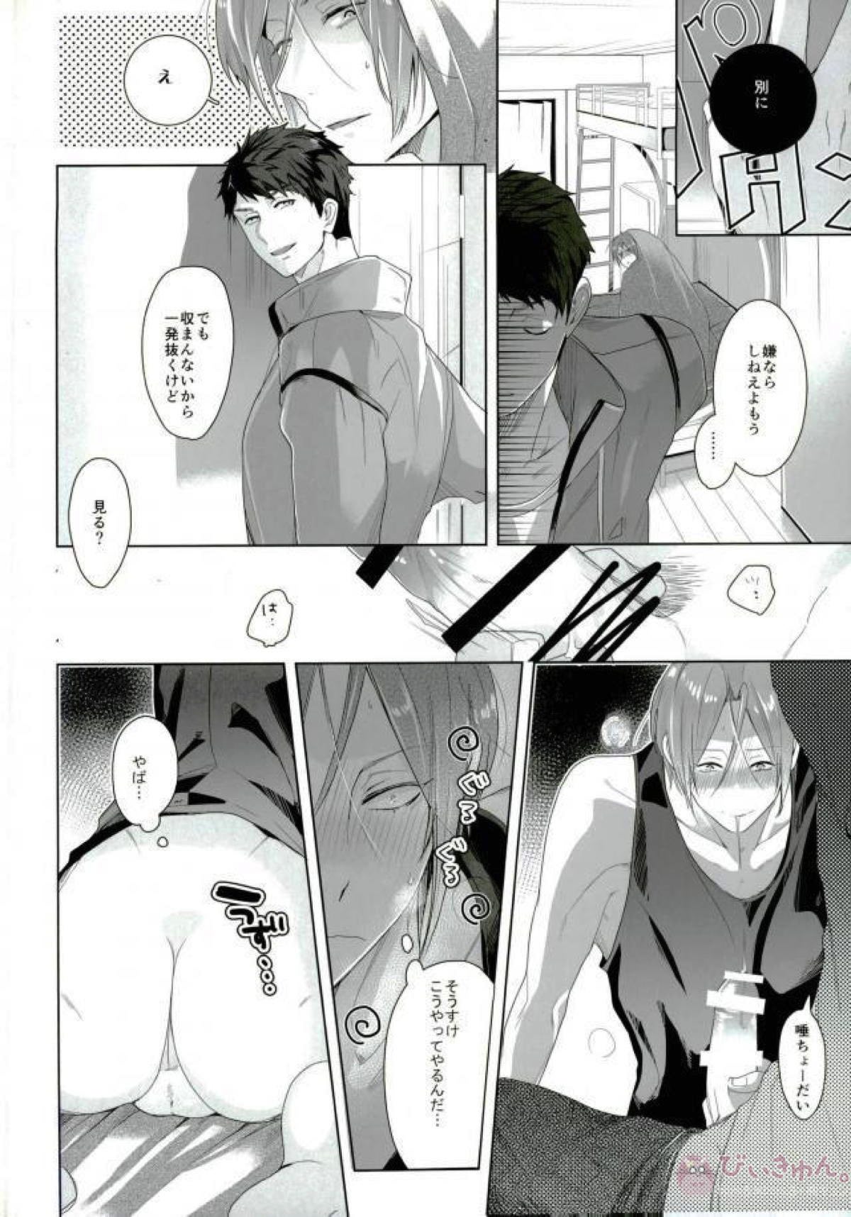 NTR【Free!/宗凛】 page 22