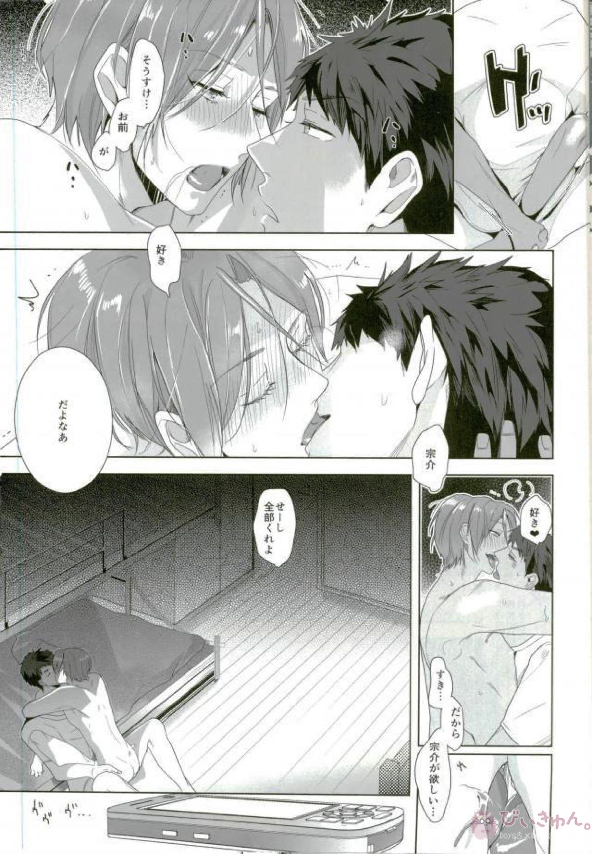 NTR【Free!/宗凛】 page 25