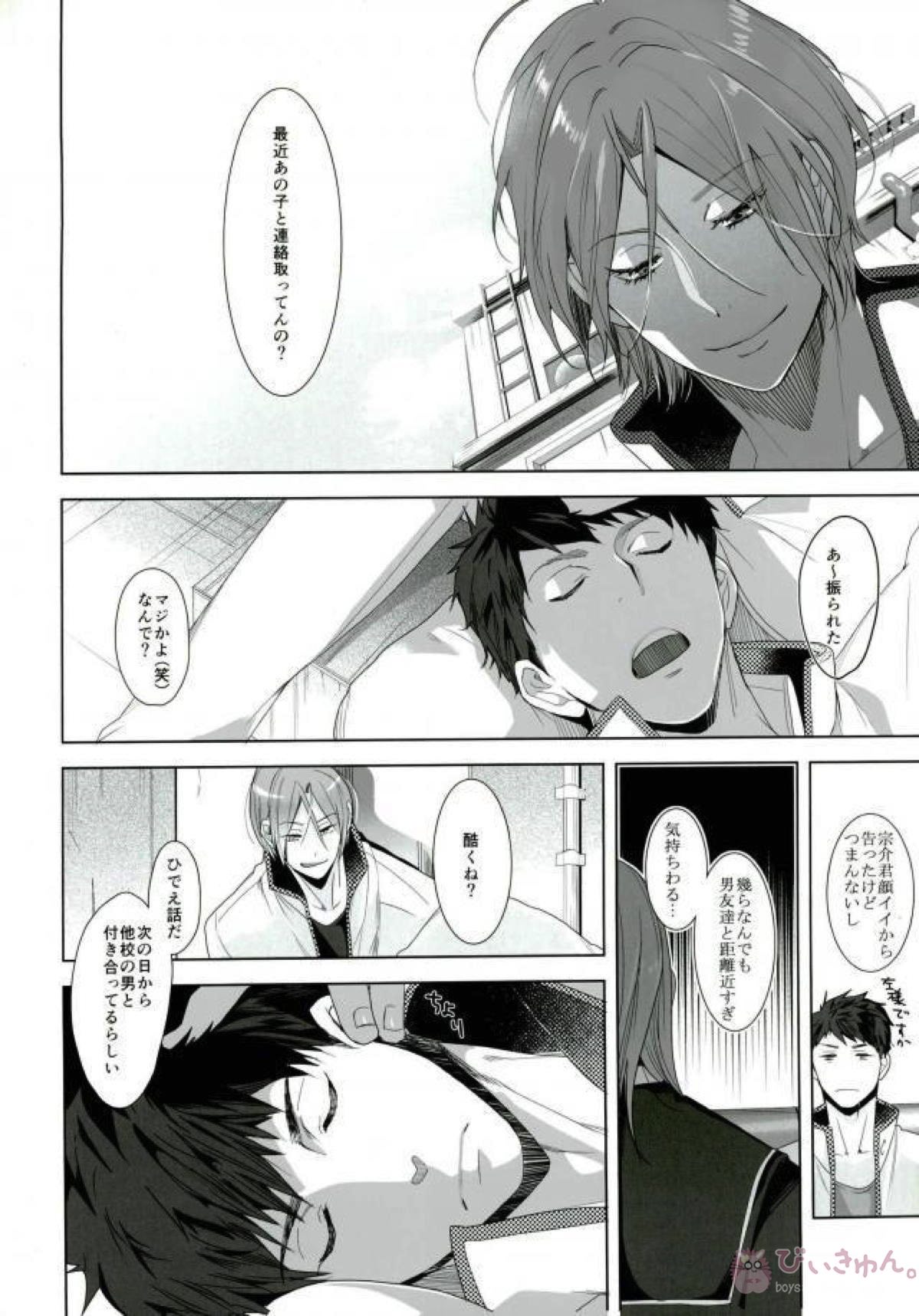 NTR【Free!/宗凛】 page 26