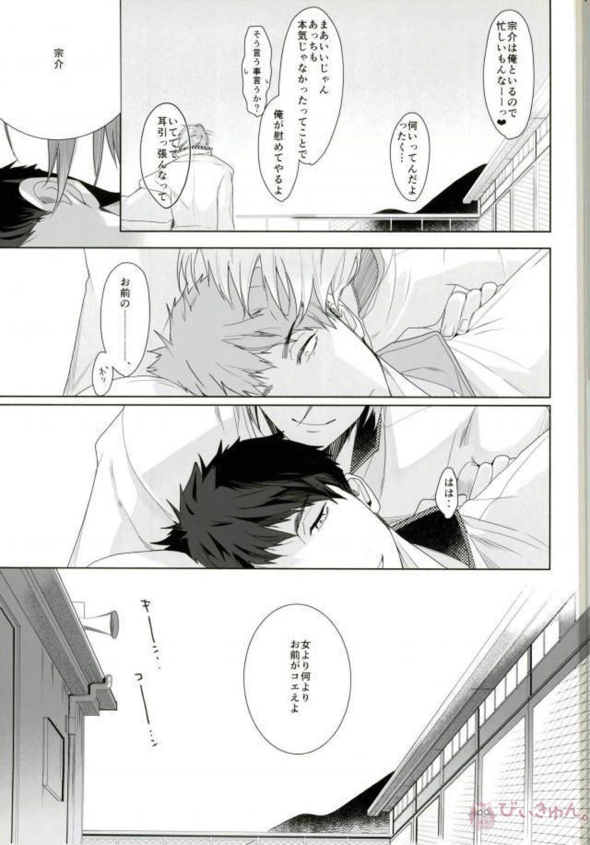NTR【Free!/宗凛】 page 27