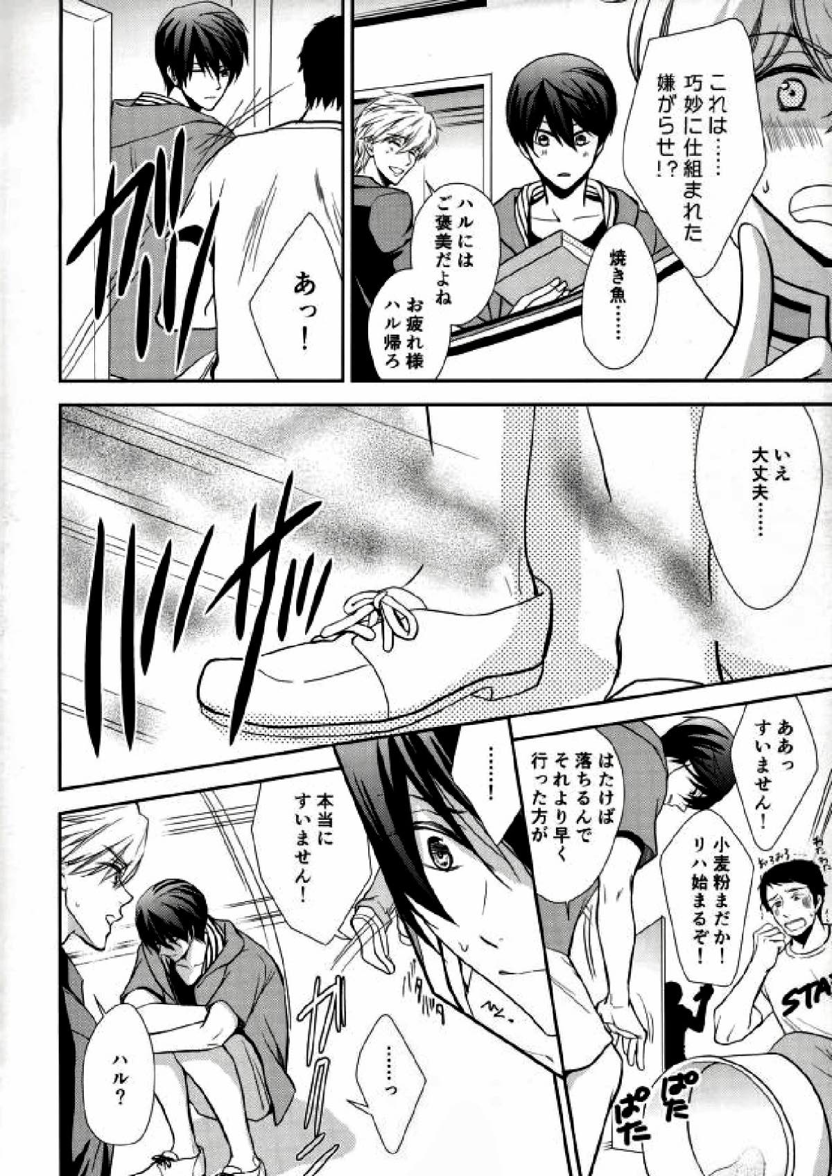 彼はスキャンダル【Free!/まこはる】 page 11