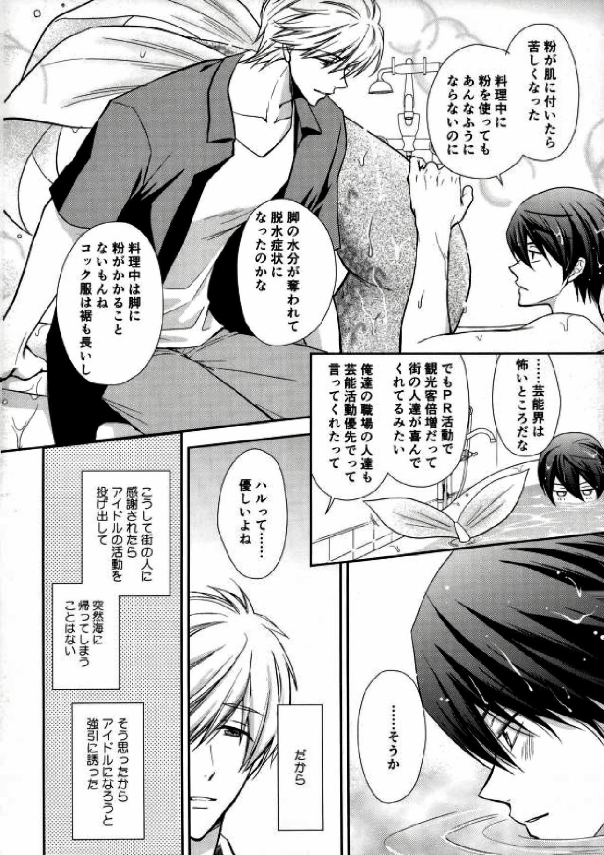 彼はスキャンダル【Free!/まこはる】 page 13