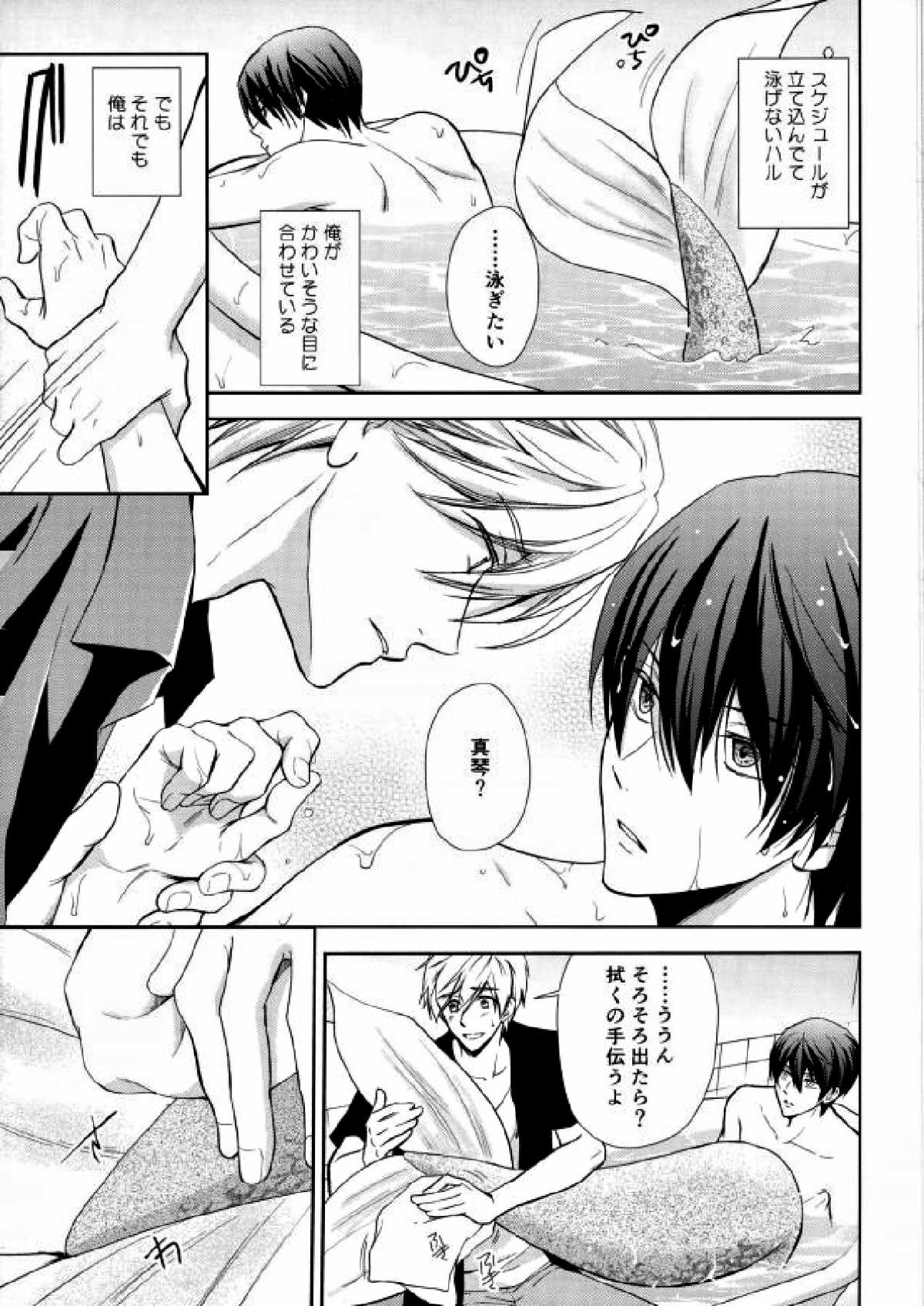 彼はスキャンダル【Free!/まこはる】 page 14