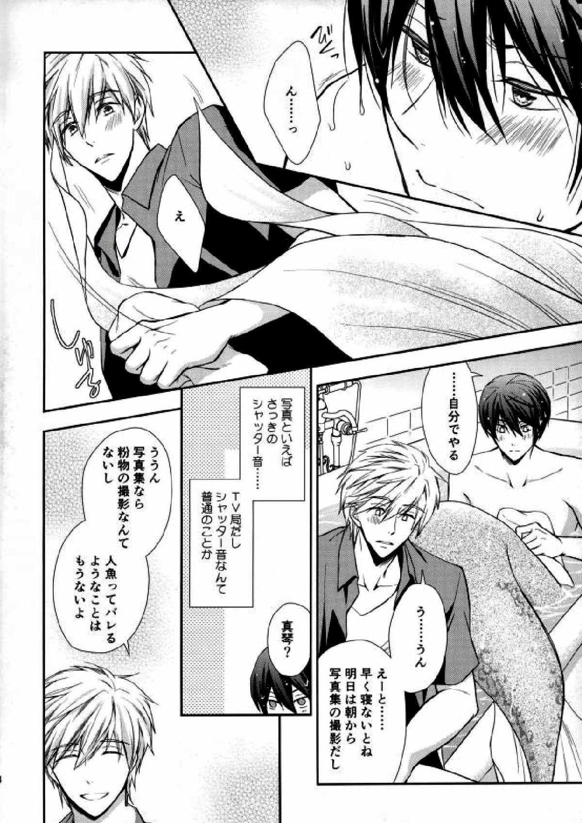 彼はスキャンダル【Free!/まこはる】 page 15