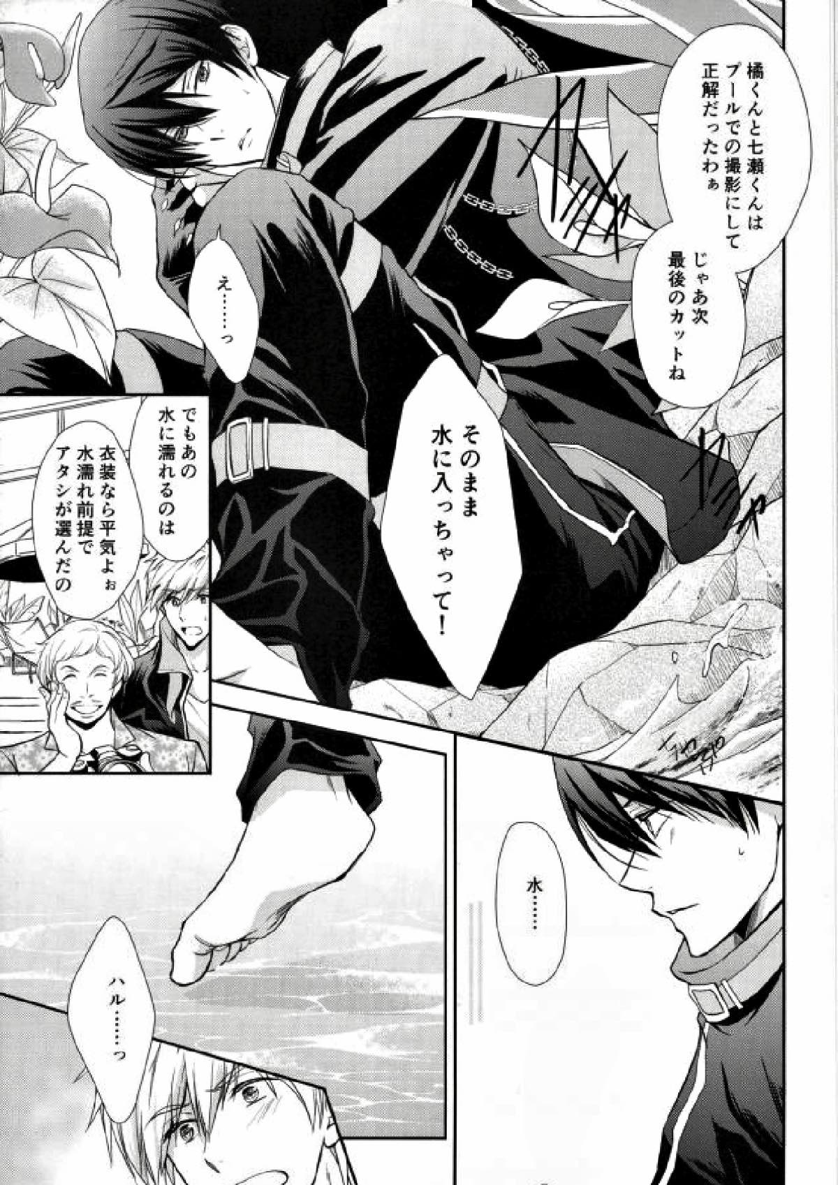 彼はスキャンダル【Free!/まこはる】 page 16