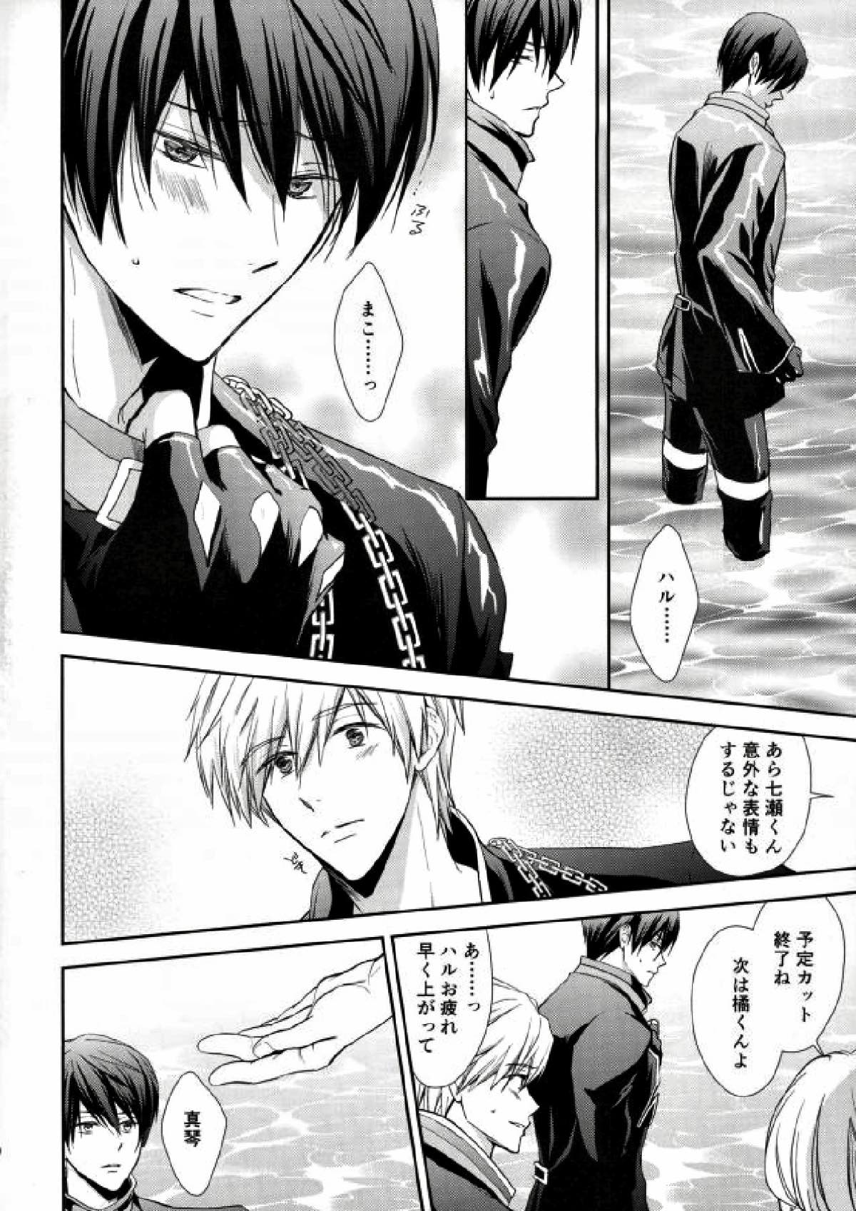 彼はスキャンダル【Free!/まこはる】 page 17