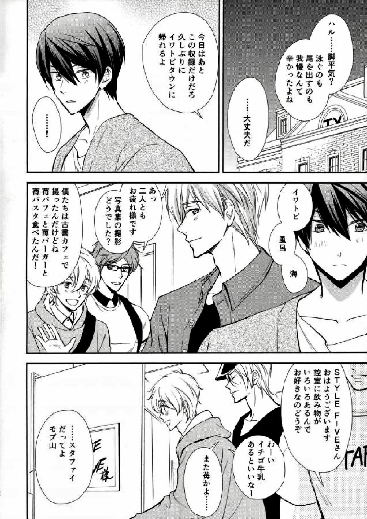 彼はスキャンダル【Free!/まこはる】 page 19