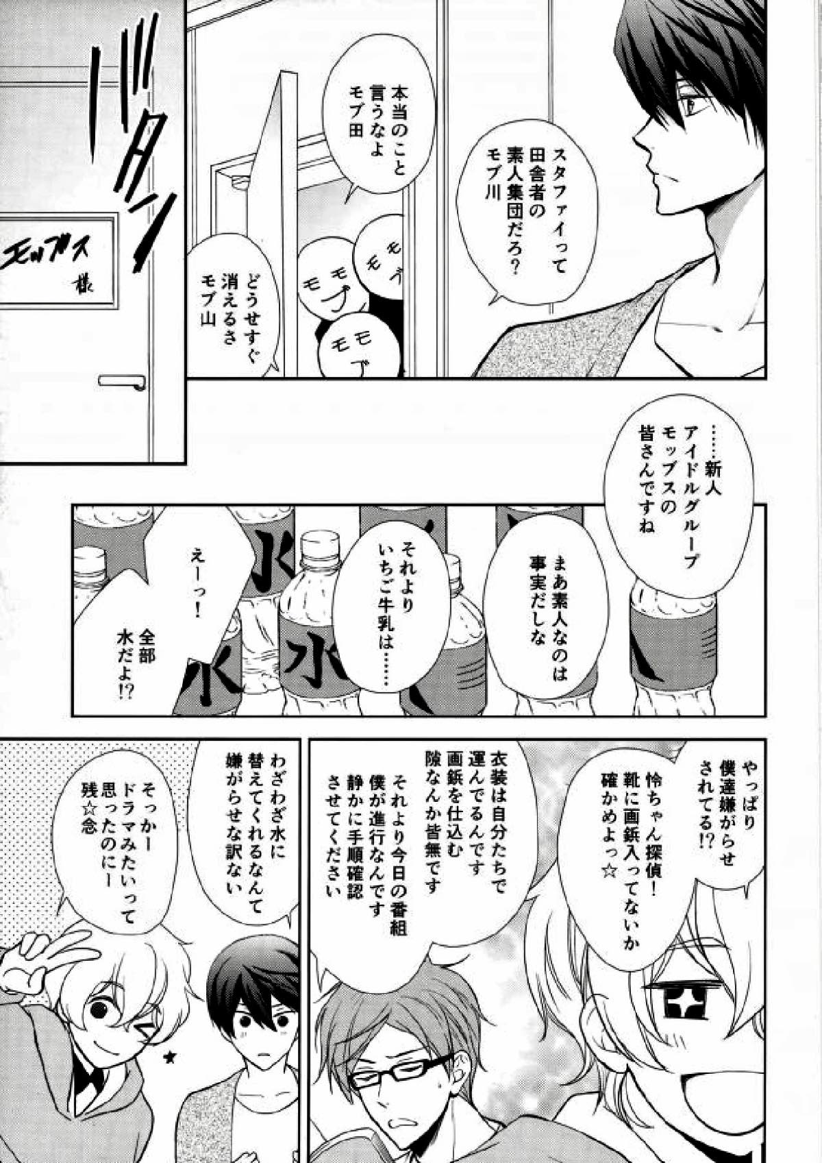 彼はスキャンダル【Free!/まこはる】 page 20