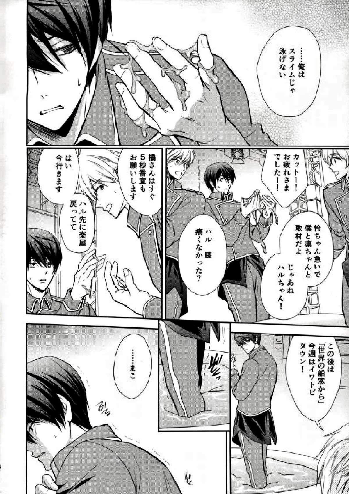 彼はスキャンダル【Free!/まこはる】 page 23