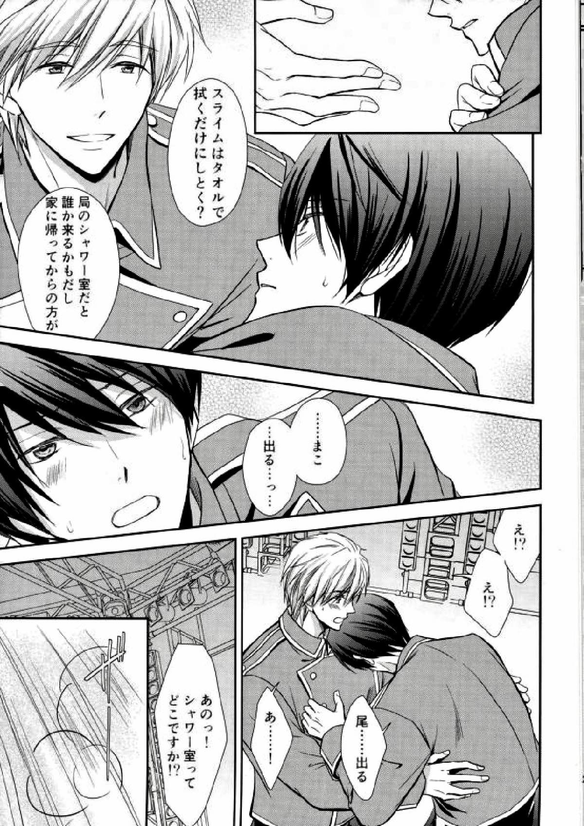 彼はスキャンダル【Free!/まこはる】 page 24
