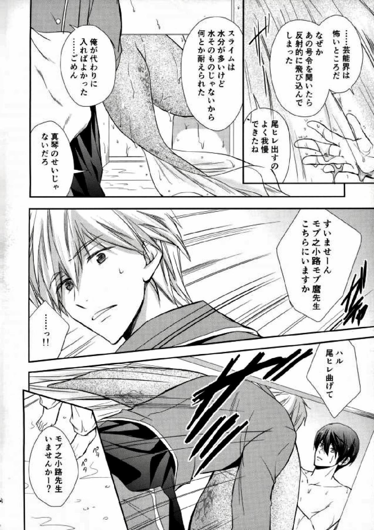 彼はスキャンダル【Free!/まこはる】 page 25