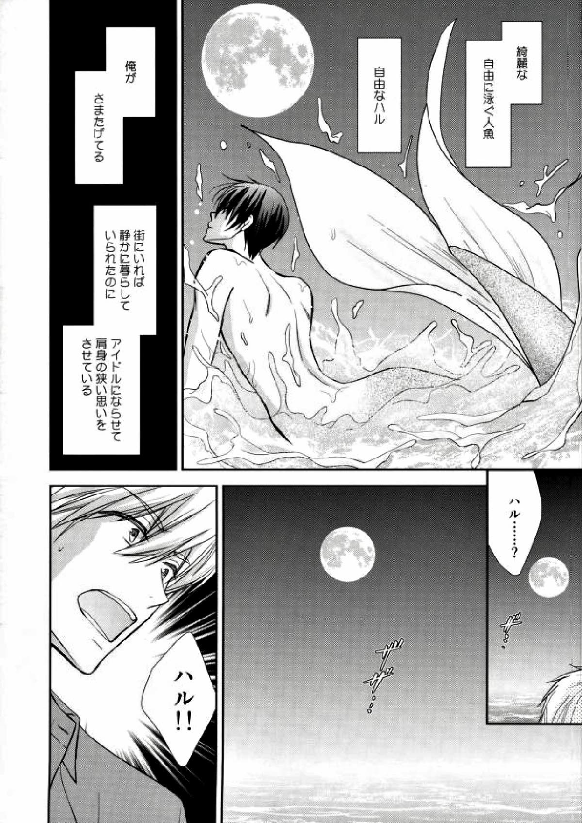 彼はスキャンダル【Free!/まこはる】 page 28