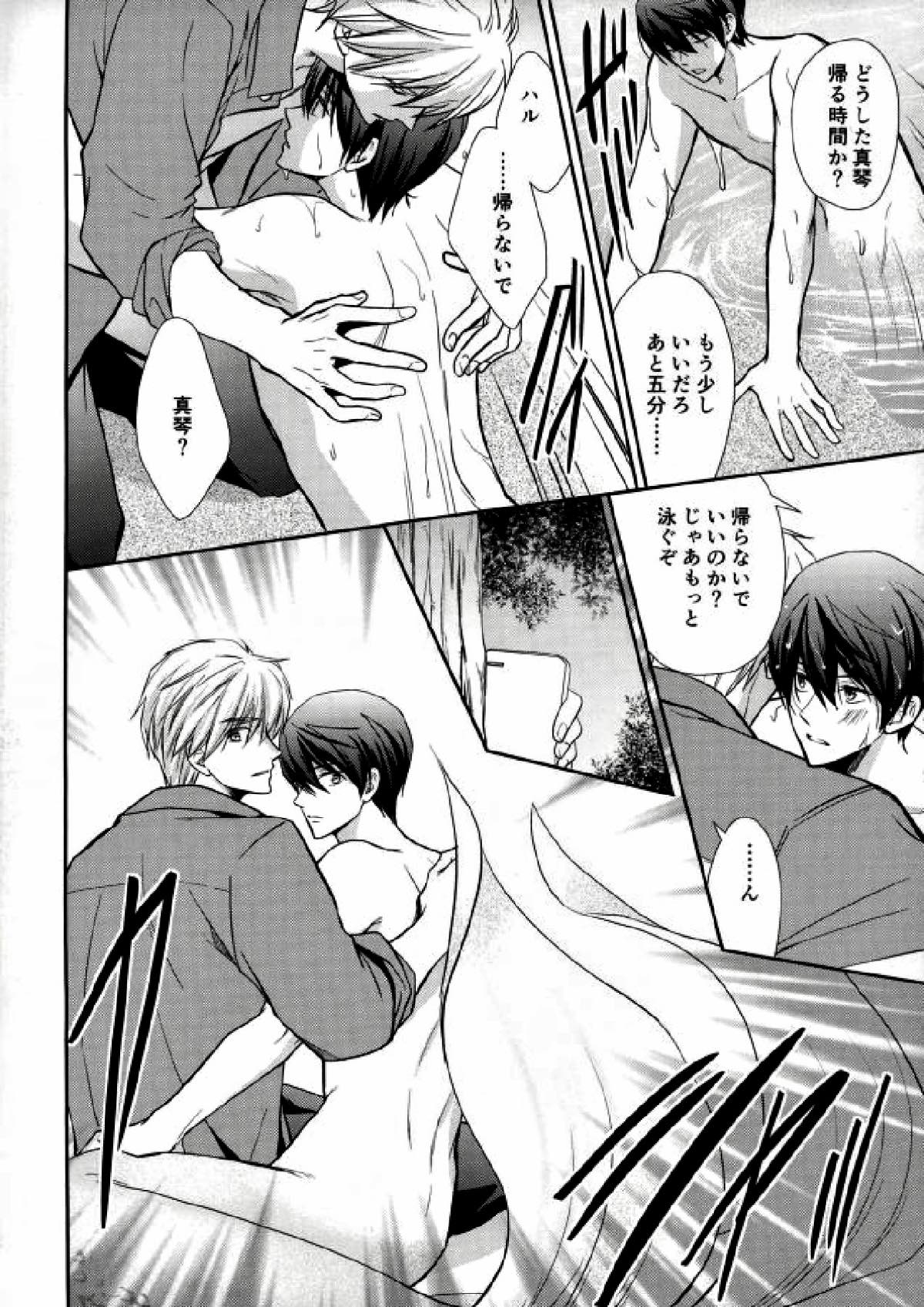 彼はスキャンダル【Free!/まこはる】 page 29
