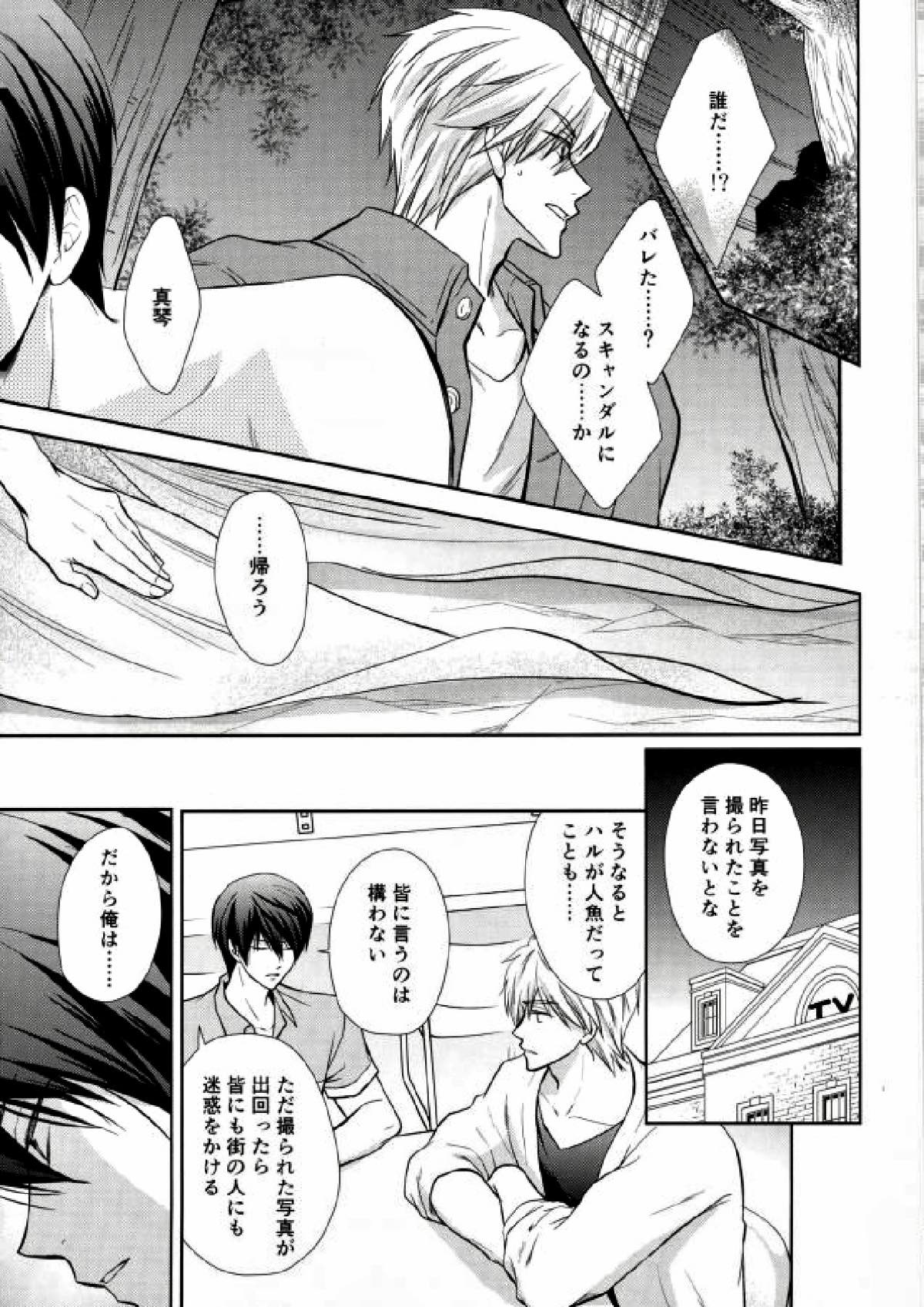 彼はスキャンダル【Free!/まこはる】 page 30