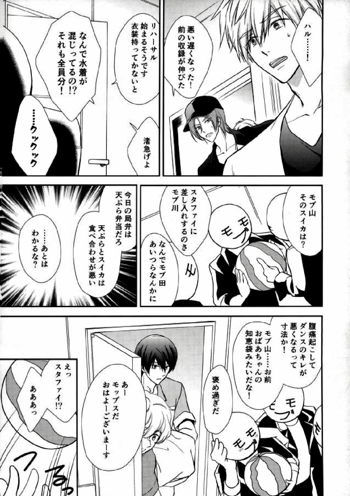 彼はスキャンダル【Free!/まこはる】 page 31