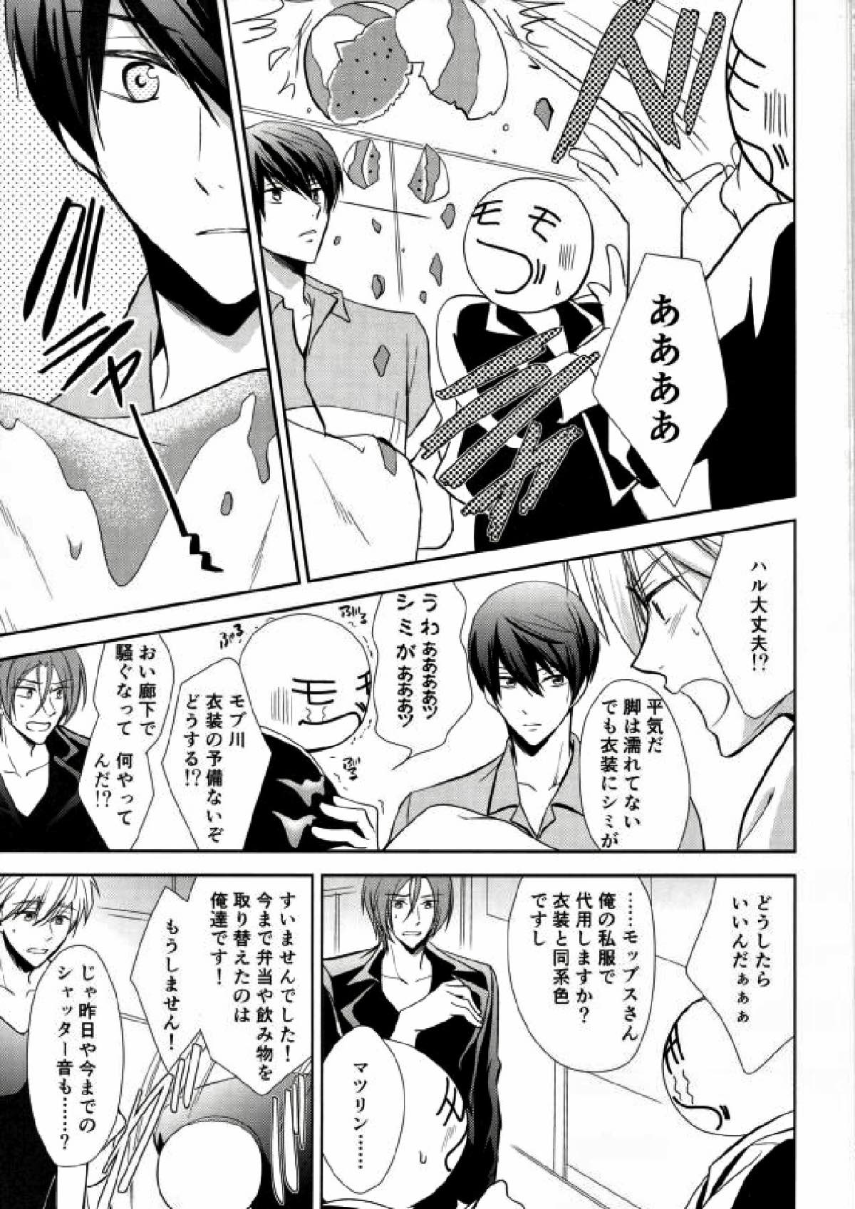 彼はスキャンダル【Free!/まこはる】 page 32