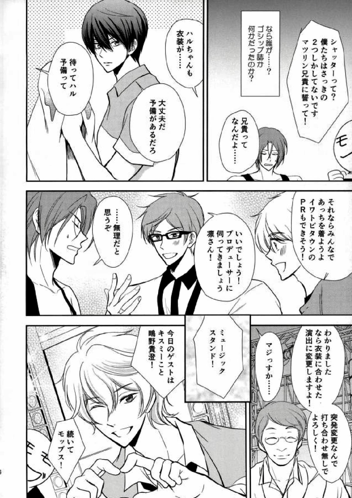 彼はスキャンダル【Free!/まこはる】 page 33