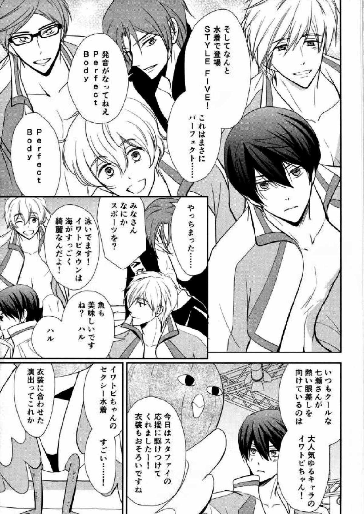 彼はスキャンダル【Free!/まこはる】 page 34
