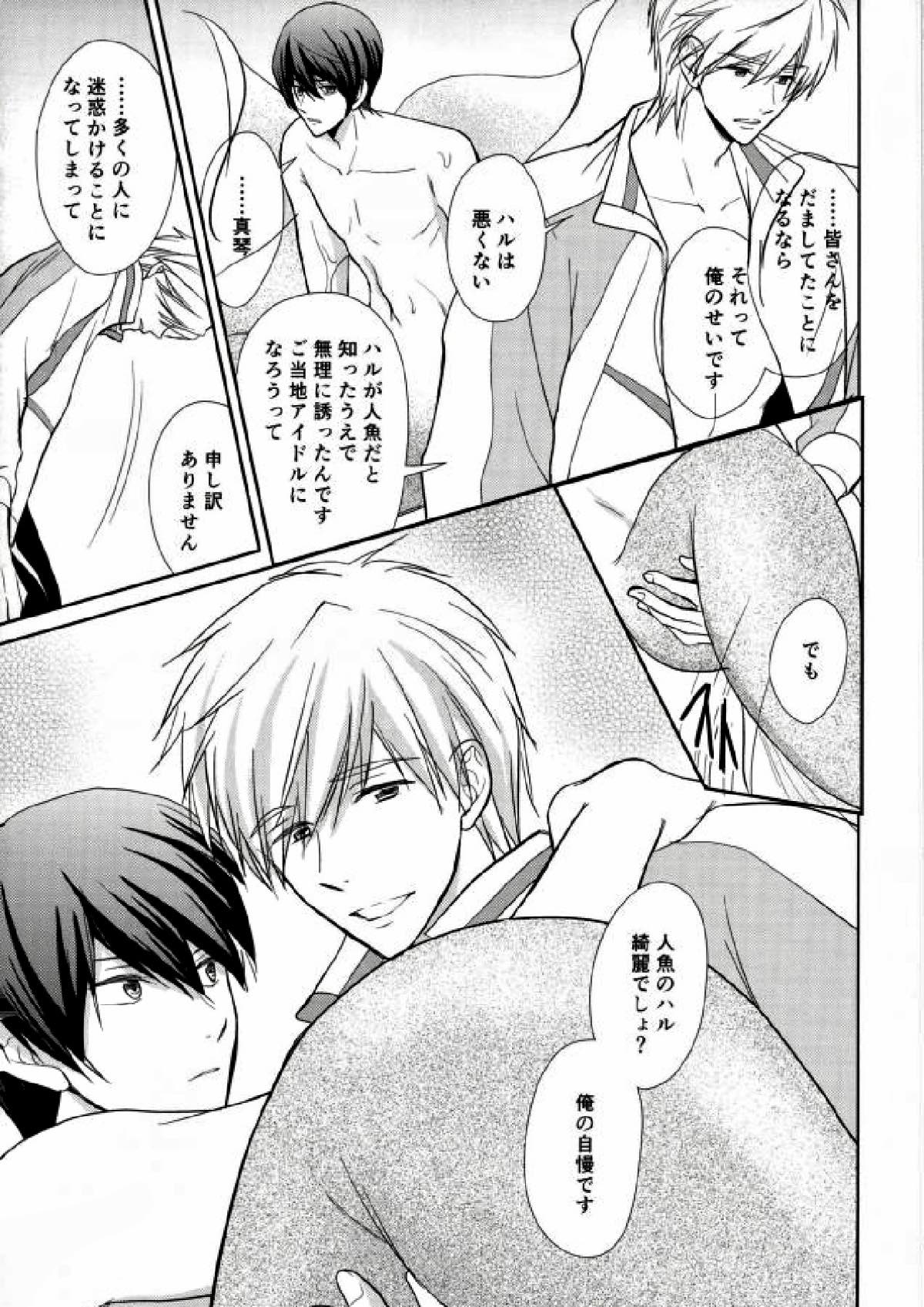 彼はスキャンダル【Free!/まこはる】 page 38