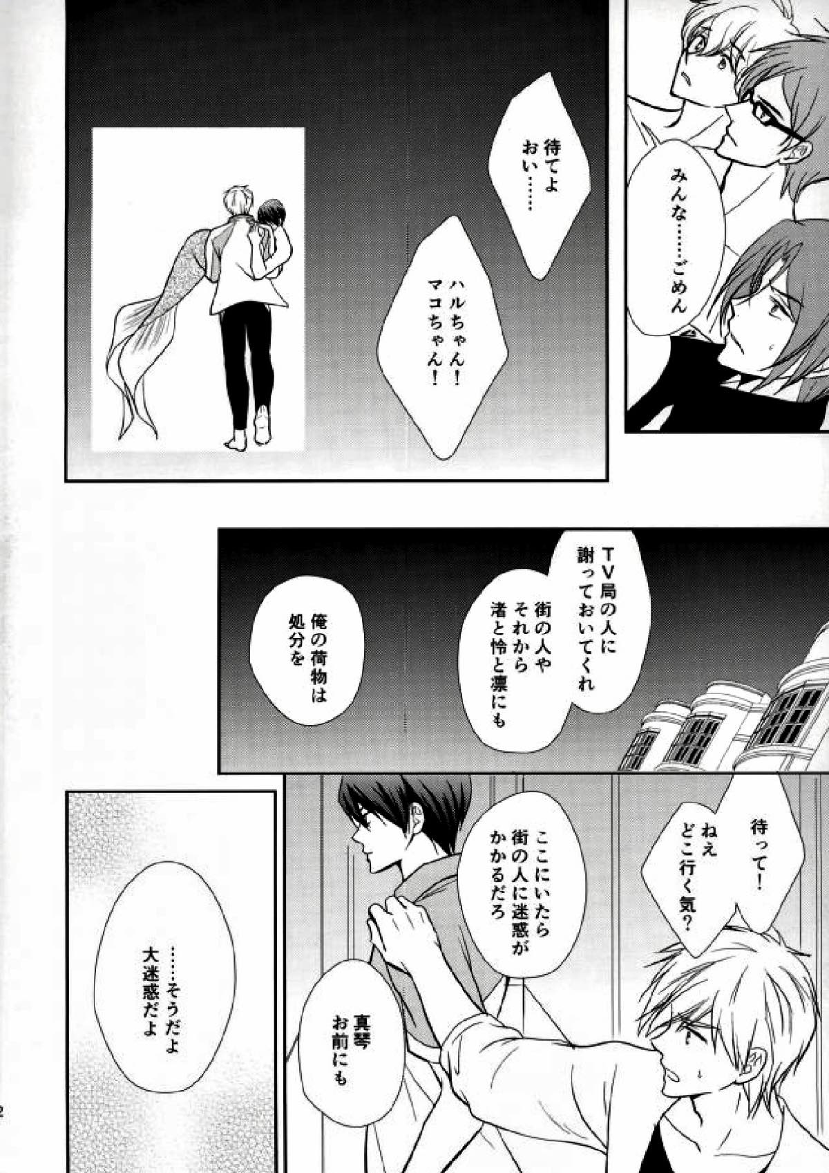 彼はスキャンダル【Free!/まこはる】 page 39