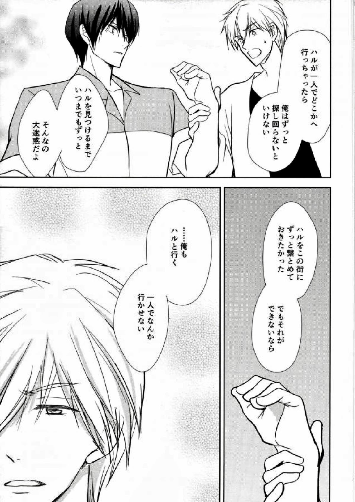 彼はスキャンダル【Free!/まこはる】 page 40