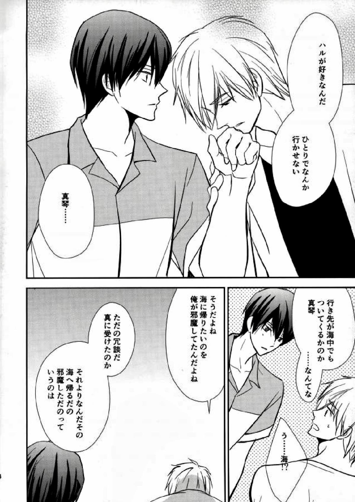 彼はスキャンダル【Free!/まこはる】 page 41