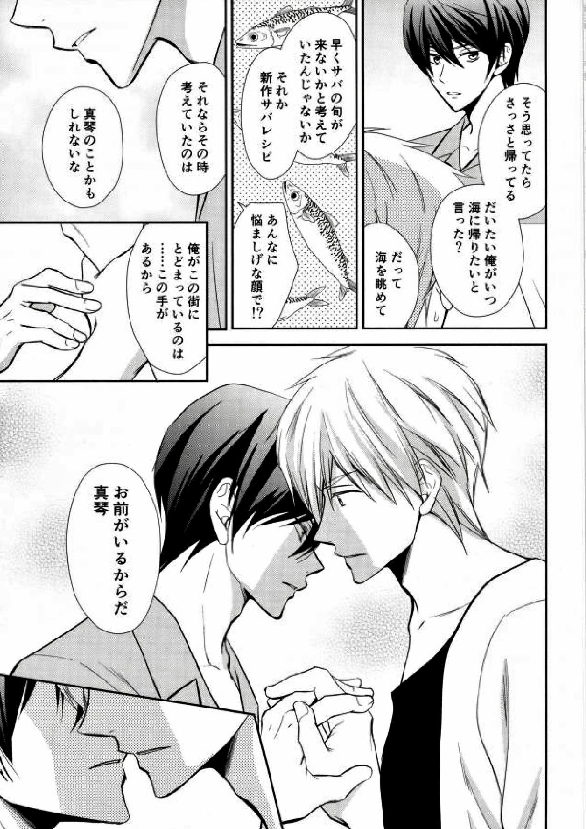 彼はスキャンダル【Free!/まこはる】 page 42