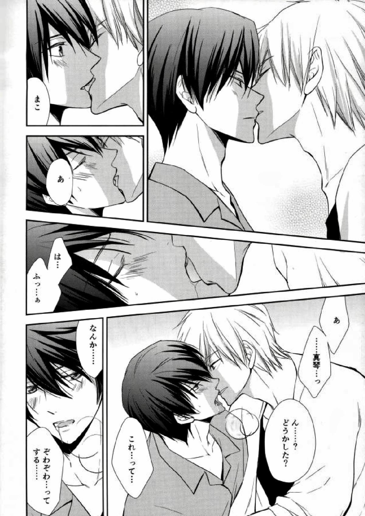 彼はスキャンダル【Free!/まこはる】 page 43