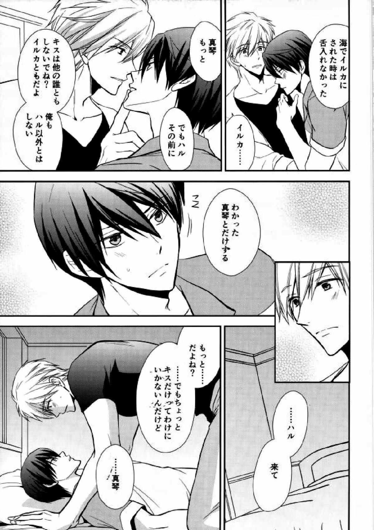 彼はスキャンダル【Free!/まこはる】 page 44