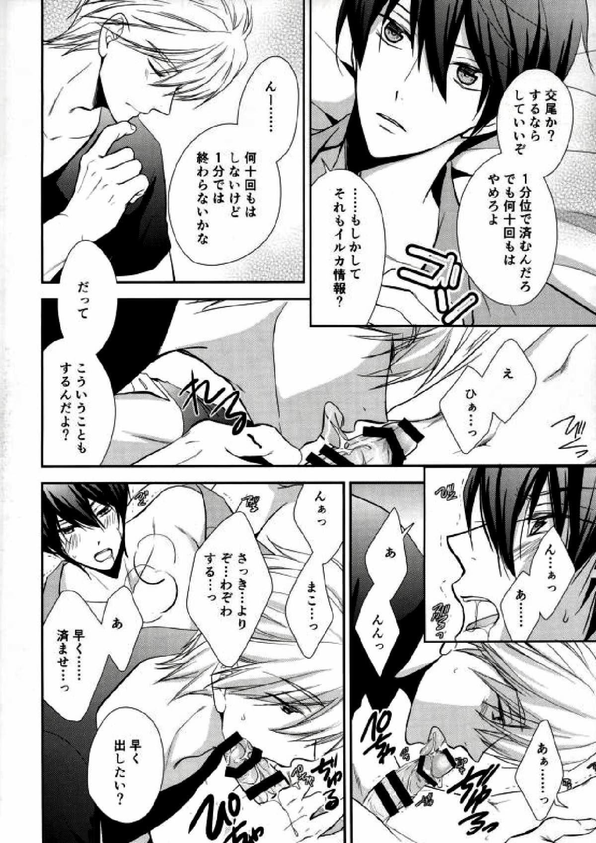 彼はスキャンダル【Free!/まこはる】 page 45