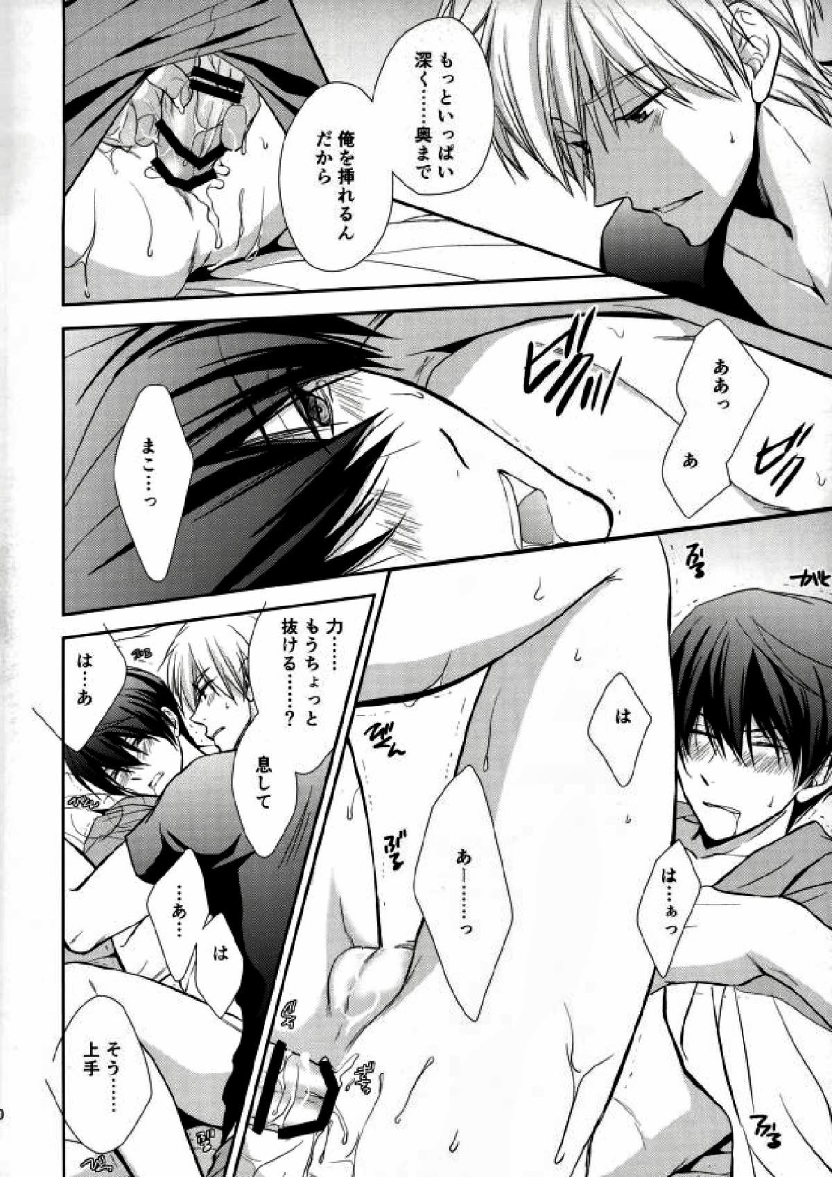 彼はスキャンダル【Free!/まこはる】 page 47